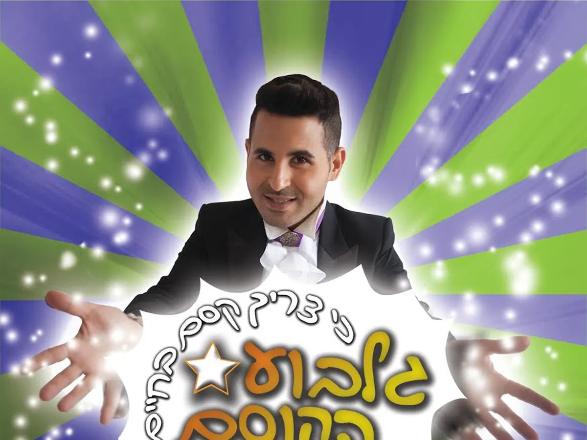גלבוע הקוסם — קוסם לאירועים