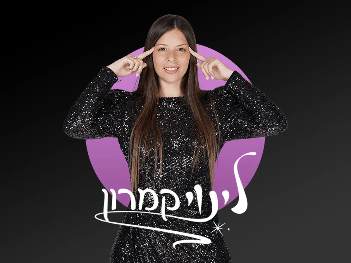 לינוי קמרון — אמן חושים לאירועים