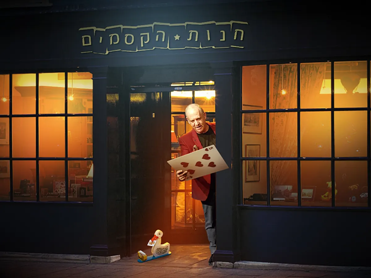 יורם בר-סלע — קוסם לאירועים